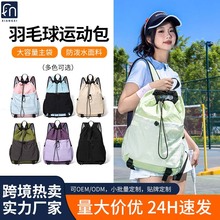 夏款运动双肩背包男女同款大容量户外运动包羽毛球包抽绳背包批发