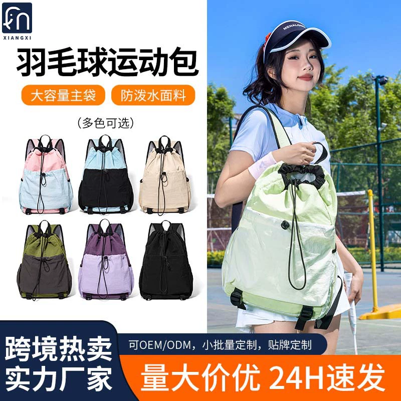 夏款运动双肩背包男女同款大容量户外运动包羽毛球包抽绳背包批发