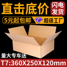 T7加厚特硬纸箱邮政快递打包发货纸盒纸箱子包装厂瓦楞纸板