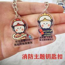 新款卡通消防员亚克力钥匙扣防火灾安全 119消防隐患宣传纪念礼品