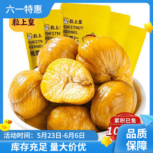 粒上皇板栗仁即食无壳栗子仁熟制香甜软糯燕山板栗坚果零食默认-阿里巴巴