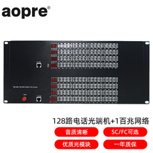 aopre(歐柏互聯)128路電話光端機語音光端機FC/SC接口+1路網絡