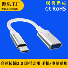 OTG转接线type-c转USB3.0灯光转接头数据手机平板电脑车载转换器
