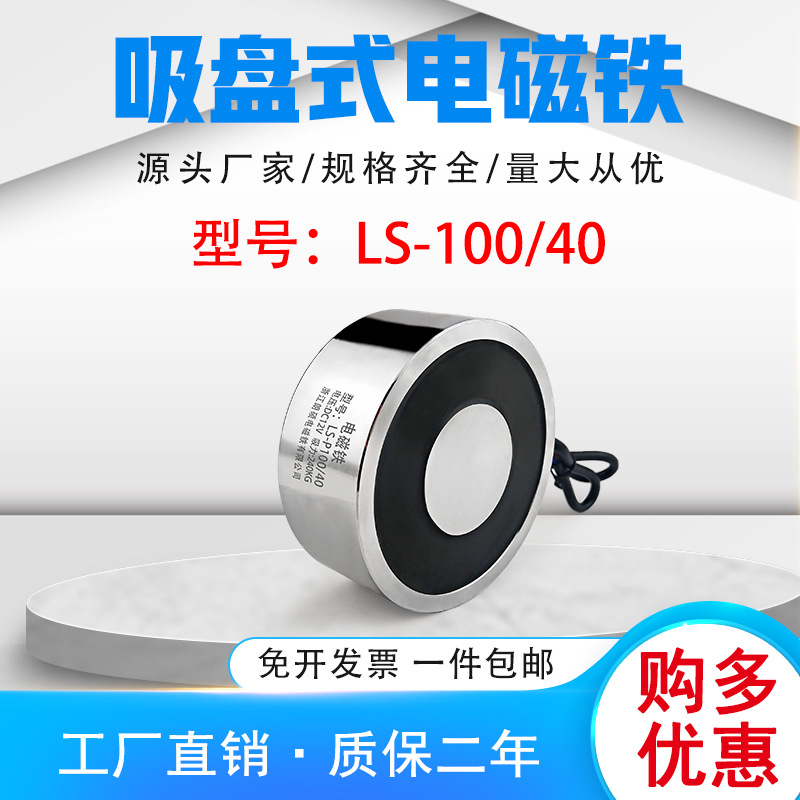 强力电磁铁电吸盘电压DC24V电磁吸盘LS-P100/40吸力240公斤