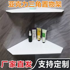 アクリル三角形収納ラック、バスルーム収納、浴室用、穴あけ不要、コーナー洗面台、キッチン収納ラック