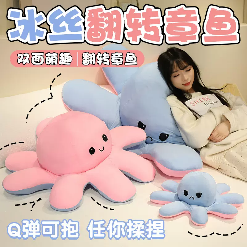 夏季冰丝章鱼抱枕变脸翻面章鱼玩偶女生睡觉凉感公仔超软靠枕床上