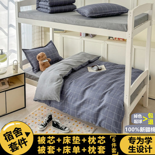 College Student Bunk Bed Dormitory Bed Three-Piece Set Class a Pure Cotton Single Bed Bed Sheets Quilt Cover Bedding Four-Piece Set Six