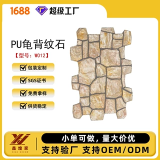 PU龟背纹石轻质文化石外墙砖仿石材背景墙板室内装饰石皮软石W012