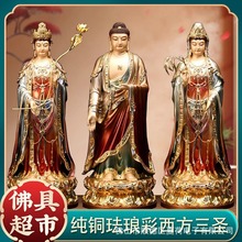台湾珐琅彩纯铜西方三圣阿弥陀佛观音菩萨大势至站像家用供奉佛像
