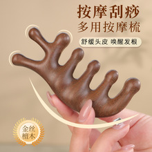 檀木按摩梳子木按摩梳七齿经络梳正品大穹眼部绿檀宽齿头皮经梳