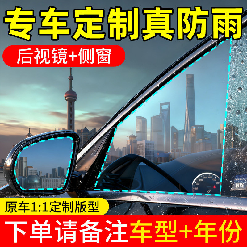 Qìchē Car Rearview Mirror Rainproof Film Rain Water Sticker Reflector Mirror Rainy Day Window Glass Waterproof (Rearview mirror rainproof sticker) - original-car-1cln1-customized-real-rainproof-please-note-car-model-year