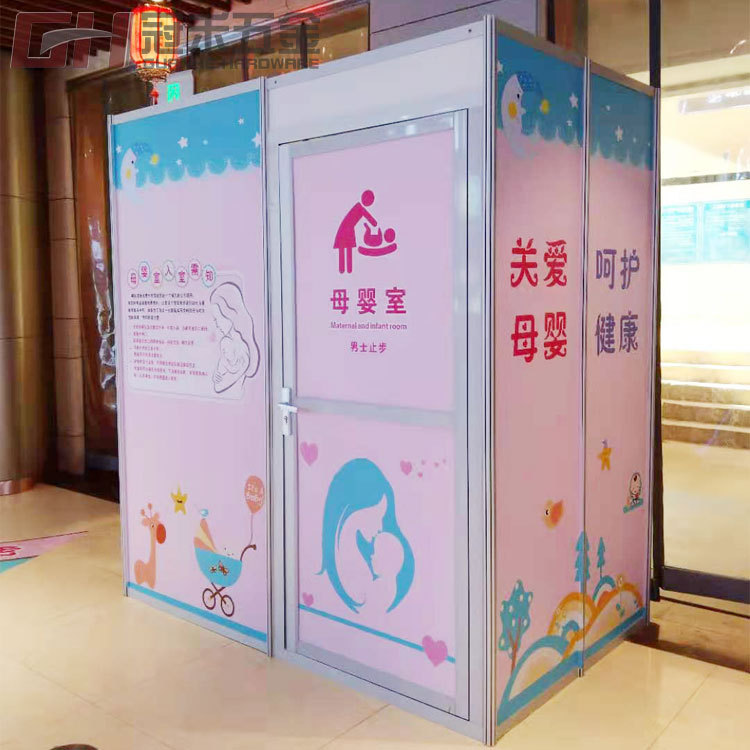 商场临时母婴室医院移动母乳喂养室铝合金可拆卸活动婴儿照料房间