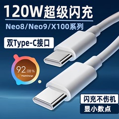 集米鼠はvivo/iqoo急速充電データ線120wダブルCインターフェイスフラッシュ充電データ線携帯電話急速充電線を適用する