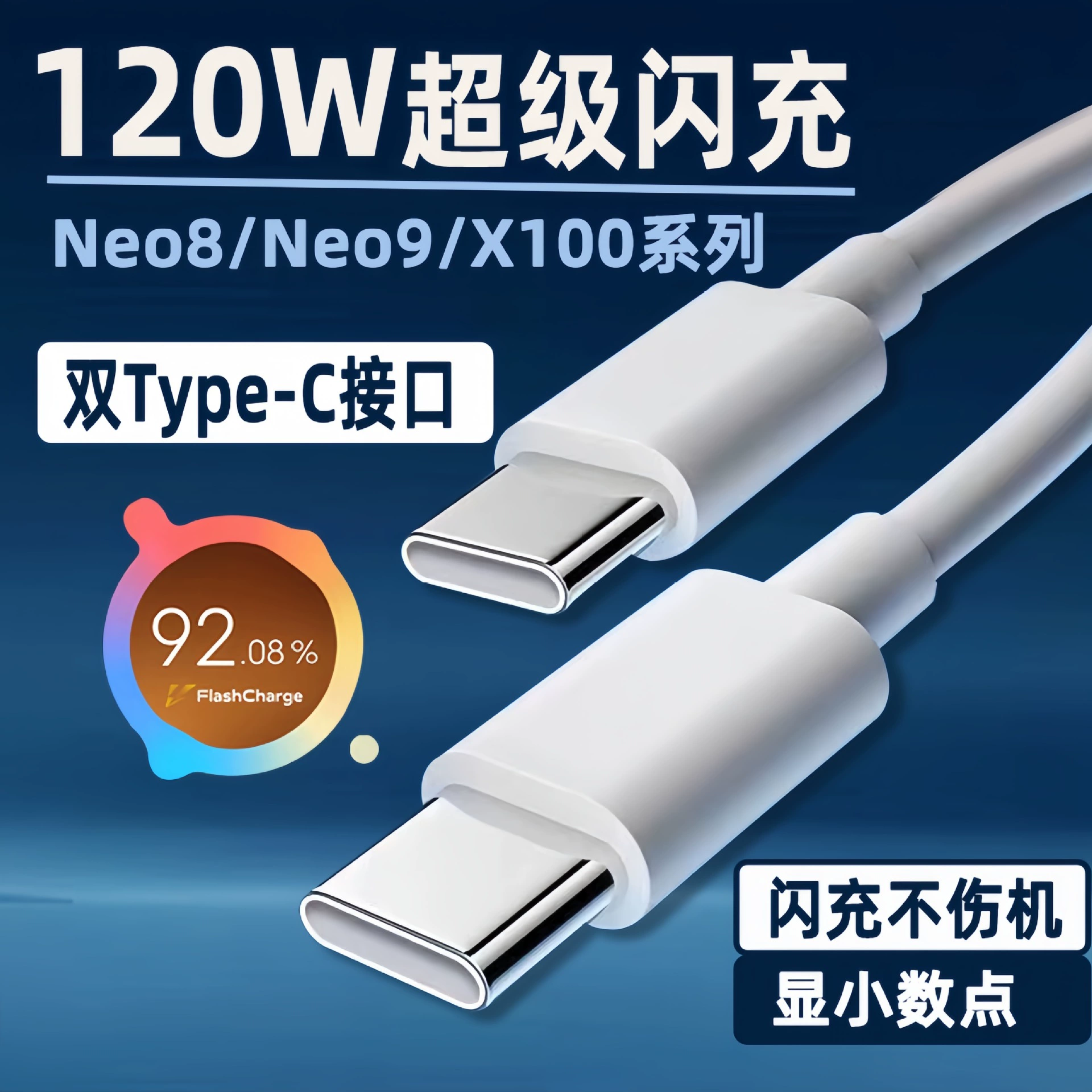 集米鼠 Applicable to vivo/Iqoo fast charge data cable 120W dual C interface flash charge data cable mobile phone fast charging cable