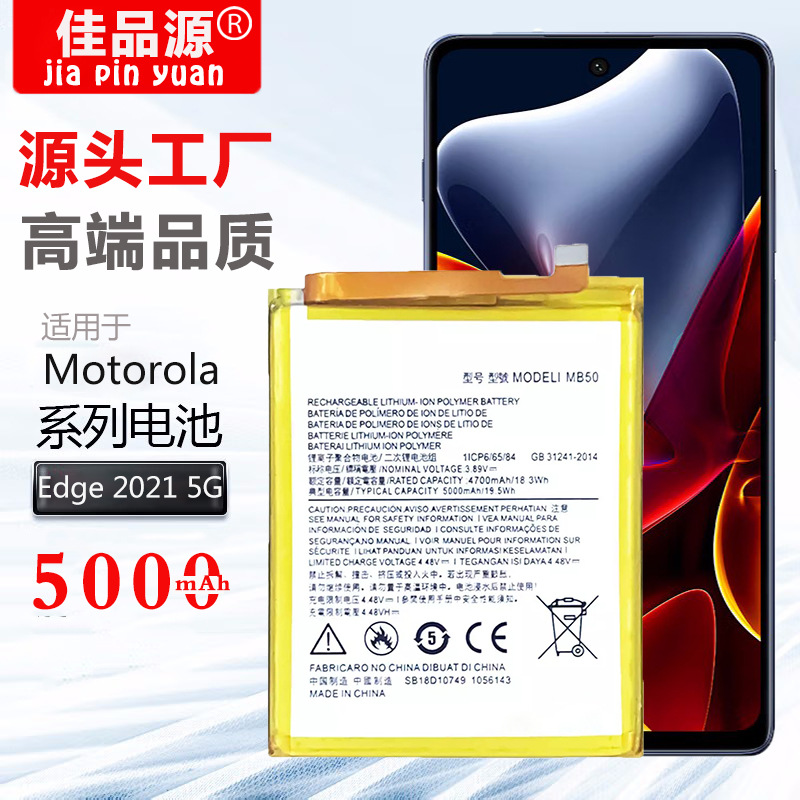 适用于Motorola摩托罗拉EDGE 2021/XT2141 G200 S30 MB50手机电池