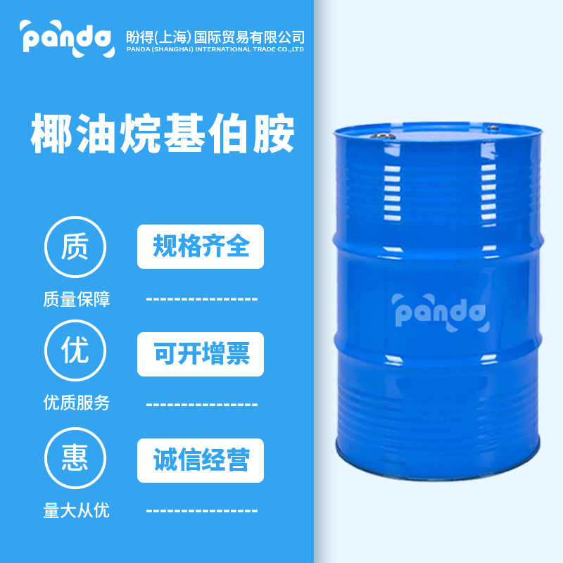 椰油烷基伯胺  表面活性剂 乳化剂 厂家现货