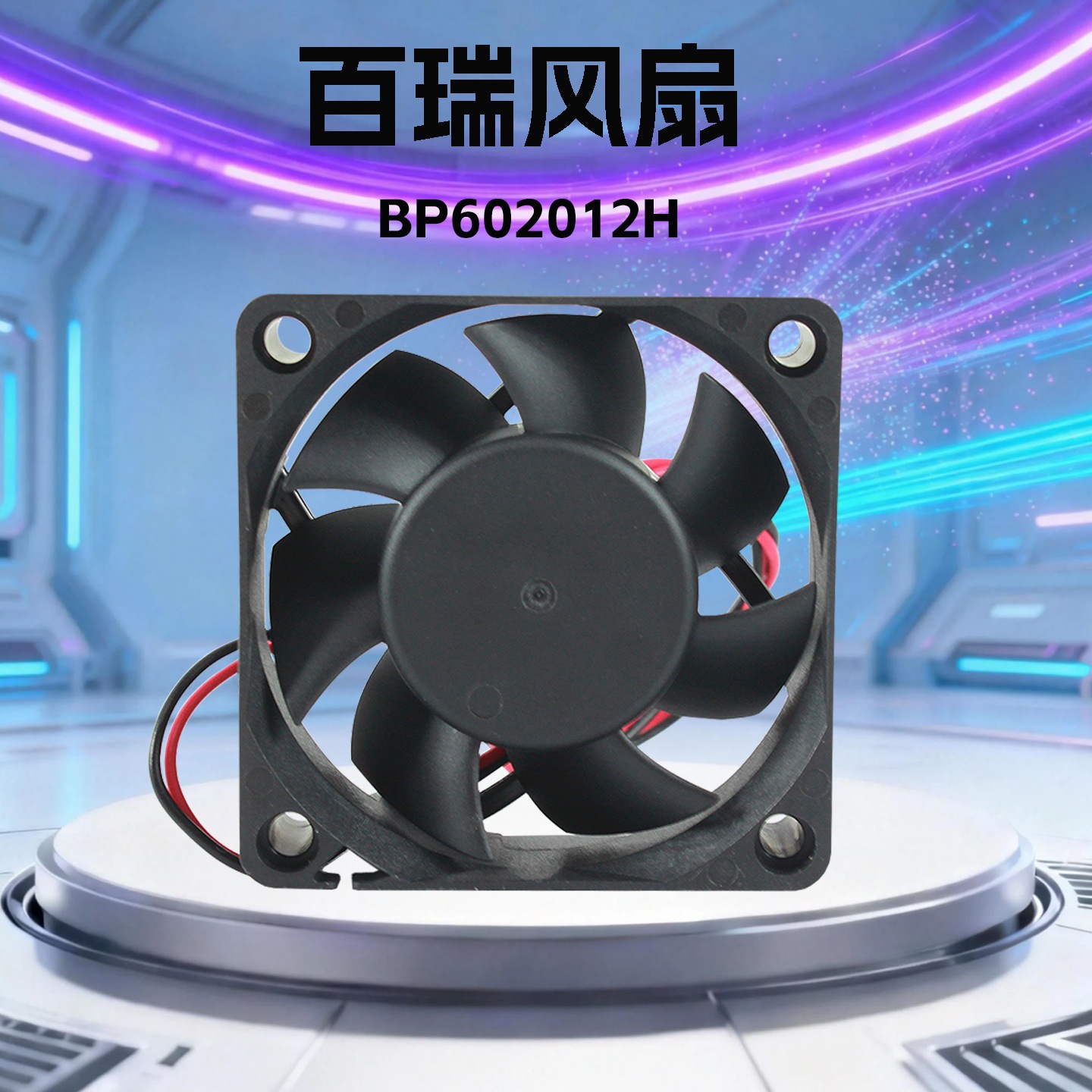 ����BP602012H��������6020ֱ��12Vɢ�ȷ���4200ת0.18A