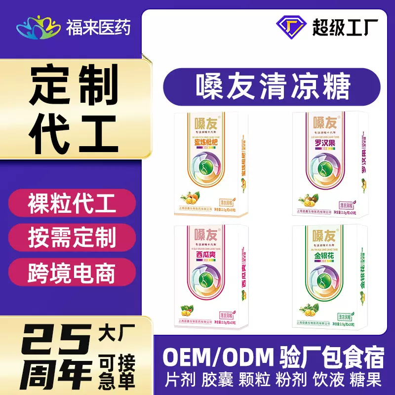 多口味清凉糖休闲硬糖清凉爽口厂家源头批发代发定制贴牌OEM/ODM
