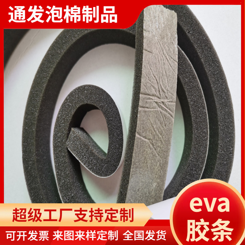 直销防震阻燃EVA海绵条 发泡棉防尘条 防撞填缝密封条
