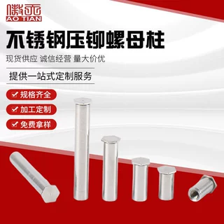 生产定 制304不锈钢压铆螺母柱BSOS/SOS M2-M8齐全 可订做螺柱