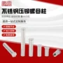 压铆生产订做齐全螺母柱