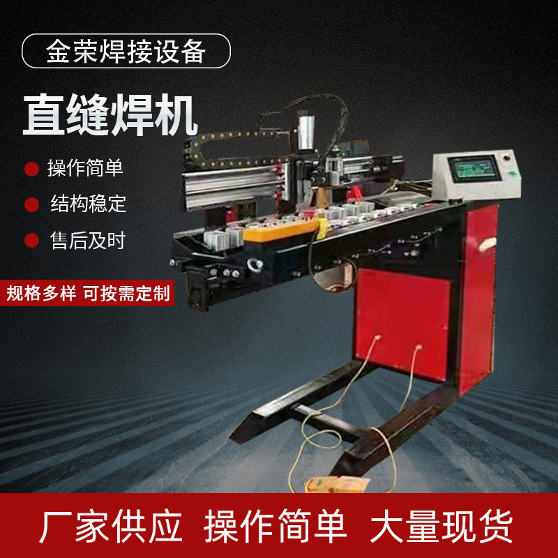 直缝焊接机定制不锈钢二保氩弧焊机 焊接设备升降自动焊机 电焊机