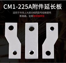 CM1-22 250A紫铜扩展铜排塑壳断路器接线母排延长接线板附件NM1