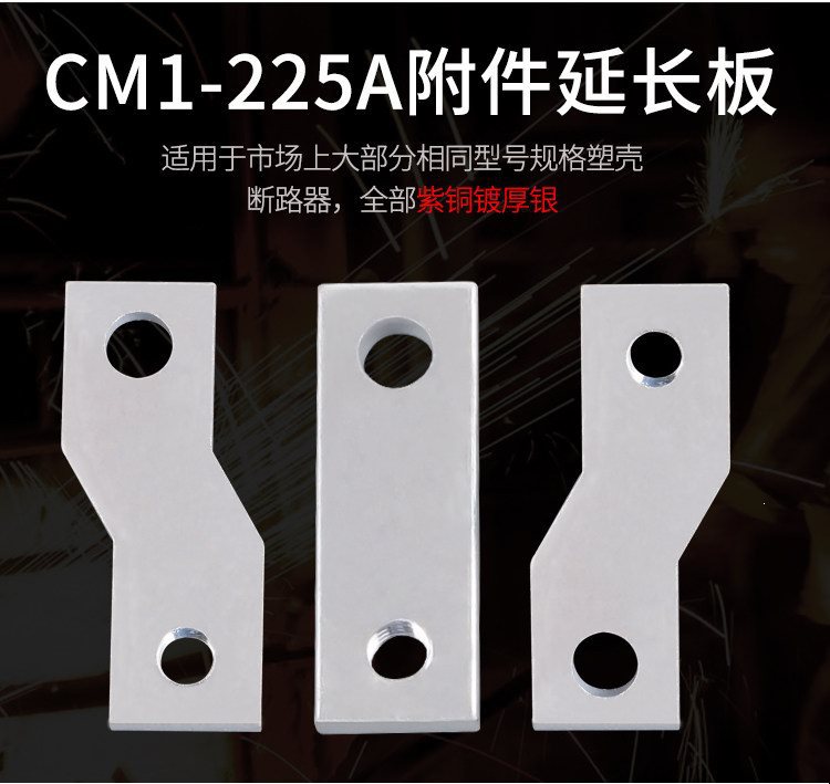CM1-22 250A紫铜扩展铜排塑壳断路器接线母排延长接线板附件NM1