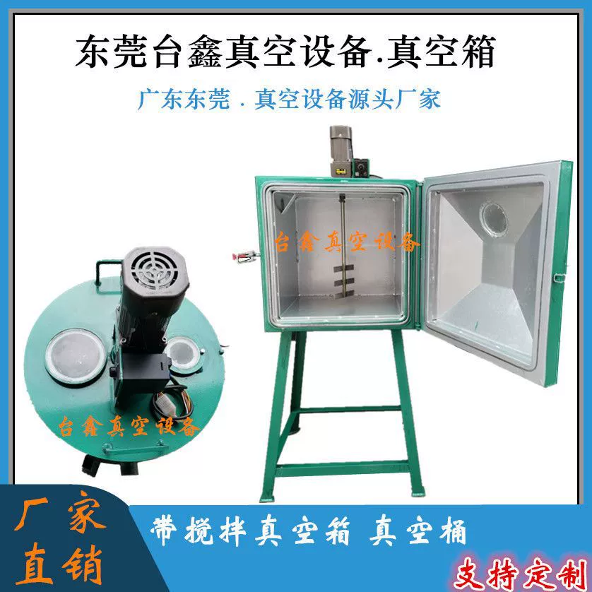 В наличии вакуумная смесительная бочка, вакуумная бочка для дегазации, силиконовый вакуумный миксер, вакуумная смесительная и дегазационная камера.