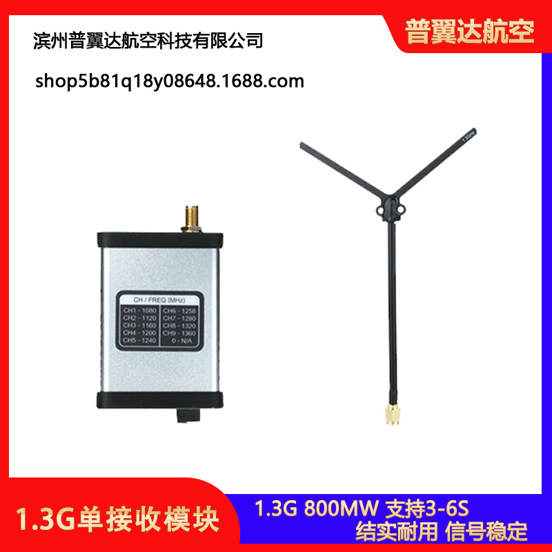 1.3G 800MW 7-36V发射图传单接收机模块带天线FPV穿越机远航航模