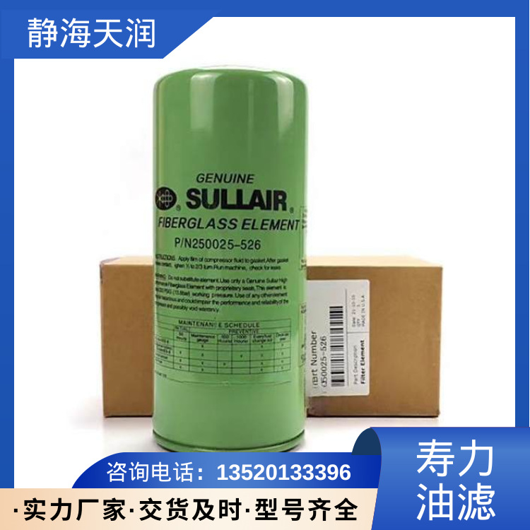 寿力250025-525外置纤维滤纸油滤芯 空压机维修配件