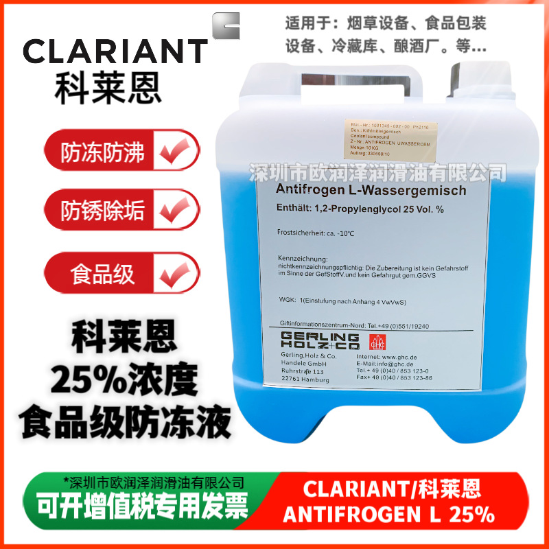 科莱恩食品冷却液 Antifrogen L食品级丙二醇防冻液 25％浓度蓝色
