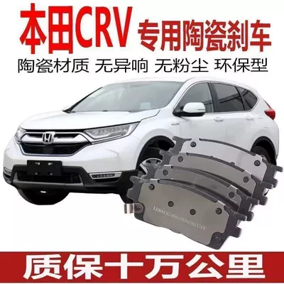 Suitable for Honda CRV brake pads original original special genuine car brake pads front and rear wheel ceramic sheets