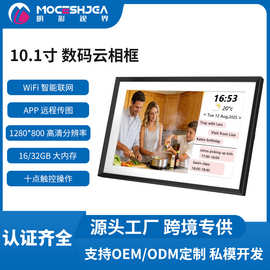 跨境10.1寸数码相框Frameo APP远程上传图片视频WiFi触摸电子相框
