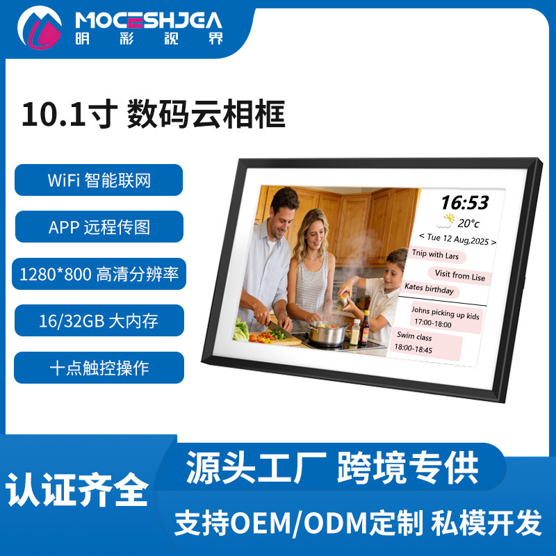 Cross-Border 10.1inch Digital Photo Frame Frameo App Remote Image and Video Upload Wifi Touch Electronic Photo Frame Cross-Border 10.1inch Digital Photo Frame Frameo App Remote Image and Video Upload Wifi Touch Electronic Photo Frame