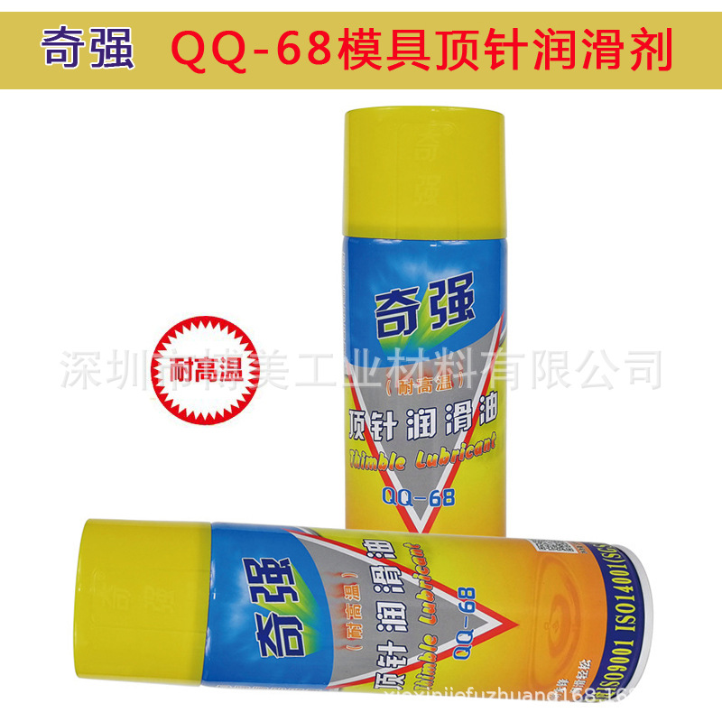 奇强QQ-68顶针润滑油 耐高温模具顶针润滑剂模具润滑防卡剂油性
