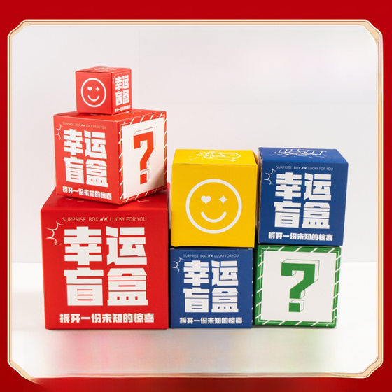 Lucky Blind Box Shopping Mall Event Opening Holiday Gift Annual Meeting Event Toy Square Blind Box Empty Box
