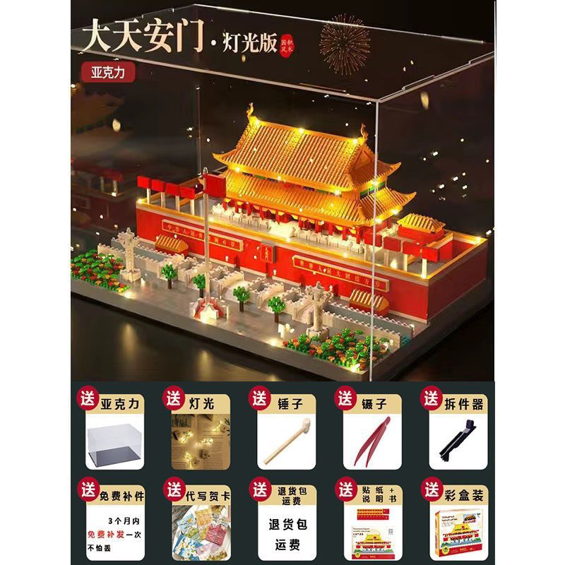 30,000 da tiananmen [acrylic lamp] gift pack