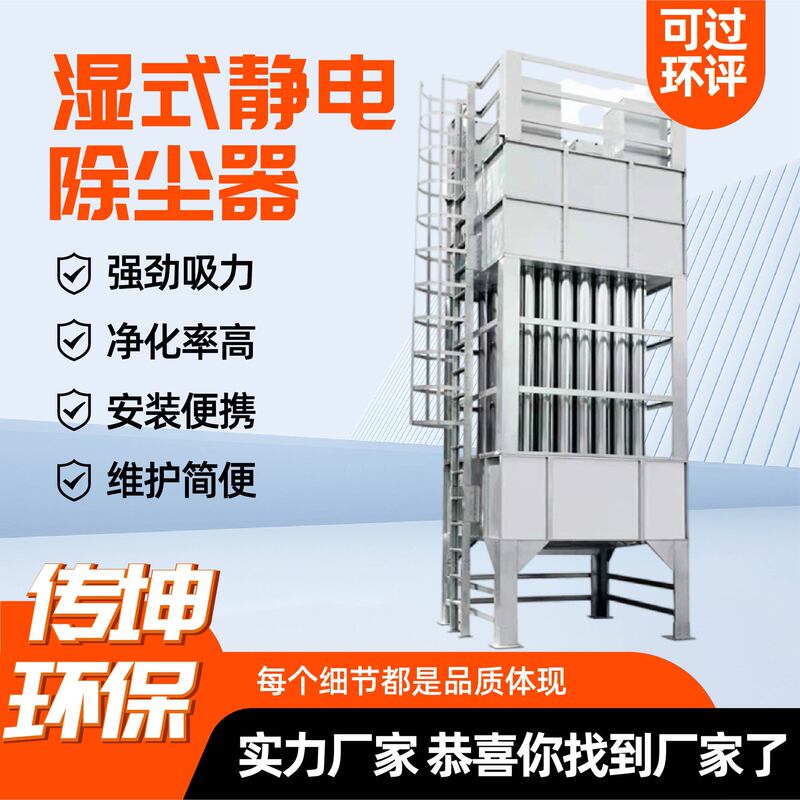 Wet Electrostatic Dust Removal Equipment Tube Type Oil Fume Purifier Dust Purification Rate High Wet Electrostatic Dust Collector Wet Electrostatic Dust Removal Equipment Tube Type Oil Fume Purifier Dust Purification Rate High Wet Electrostatic Dust Collector