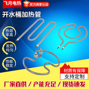 不銹鋼開水桶加熱管 圓型開水桶加熱管非標電熱管