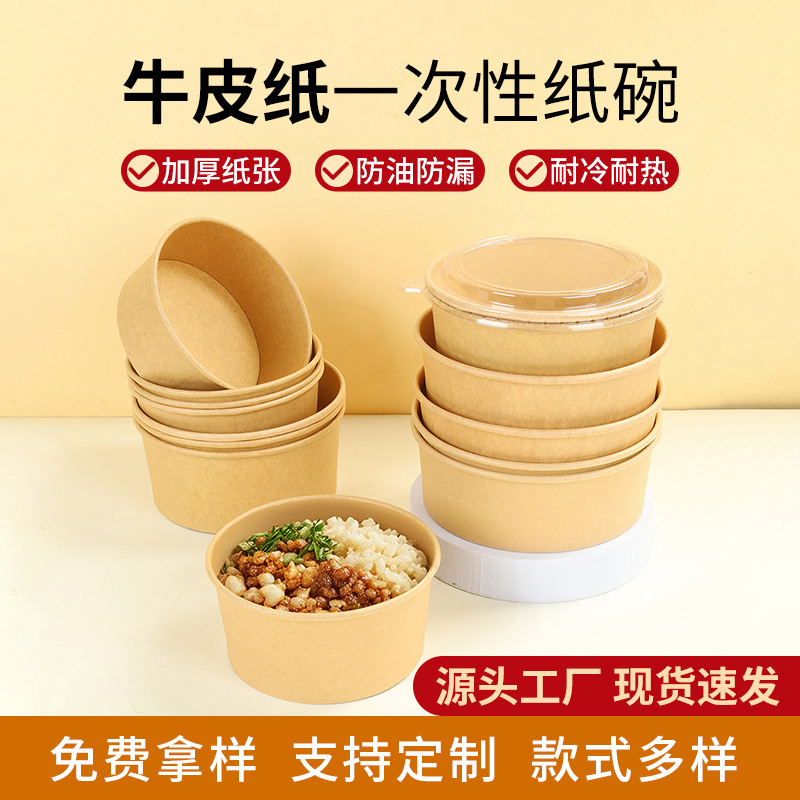 牛皮纸碗一次性打包纸碗圆形汤碗汤桶定制快餐饭盒外卖打包盒纸碗