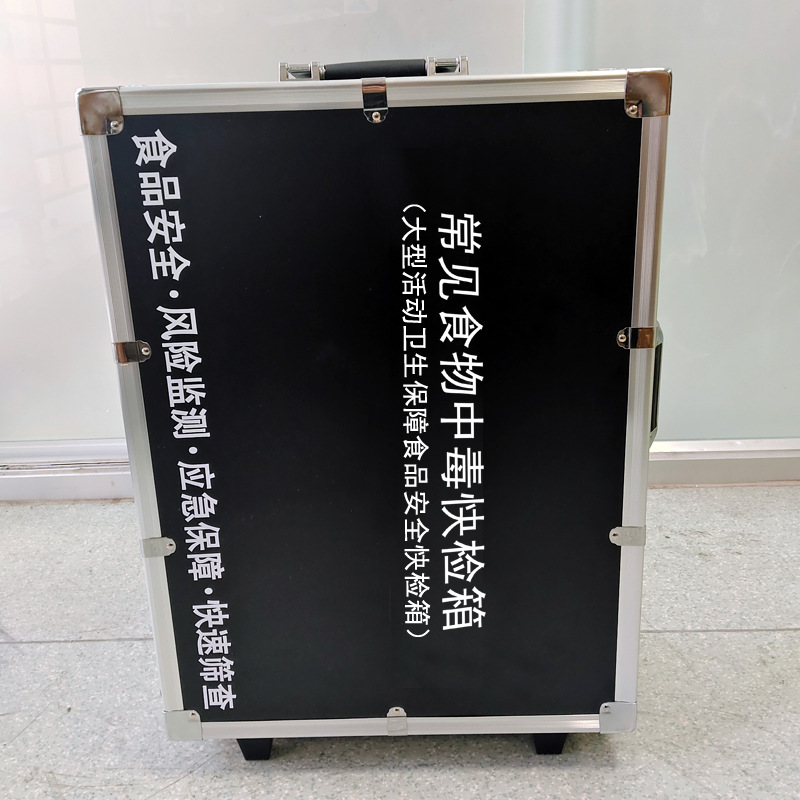 急性食物中毒快速检测箱常见食物中毒快检箱食品安全检测箱