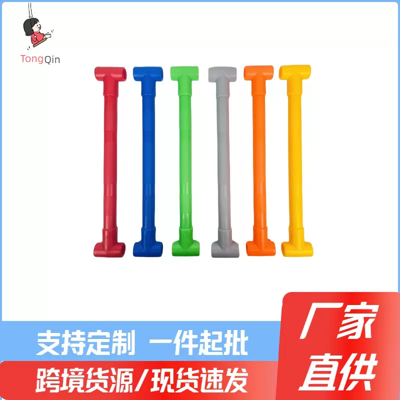 定制配件横杆儿童感统训练器材幼儿玩具室外体育活动器械塑料杆子