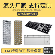 工厂批发制作铝合金机械键盘 五金精密零部件 金属游戏键盘 cnc件
