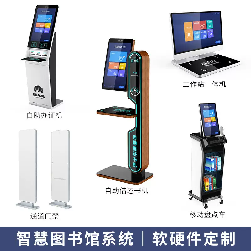 【】智慧图书馆借还书机电子图书阅览屏借阅机RFID技术触控借阅