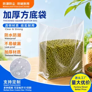 批发pe立体四方袋透明加厚方底袋防尘防潮薄膜塑料平口方底袋