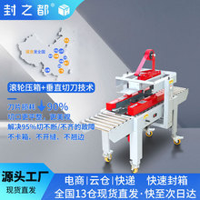 跨境自动封箱机胶带封口机云仓电商快递包裹纸箱全自动打包机批发