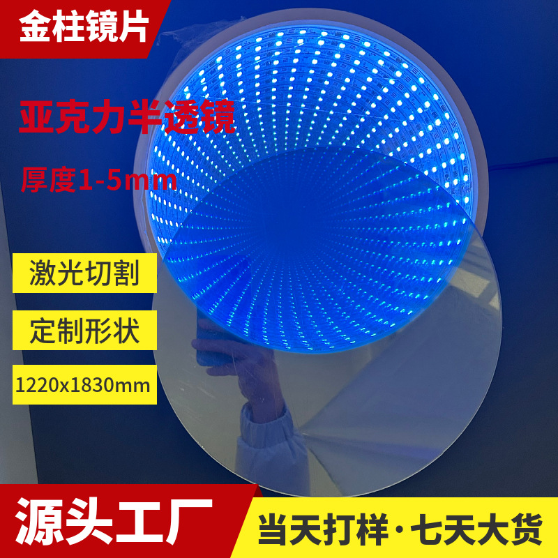 厂家亚克力镜子双面半透半反光镜子  PC大张片材塑料镜子深渊面板