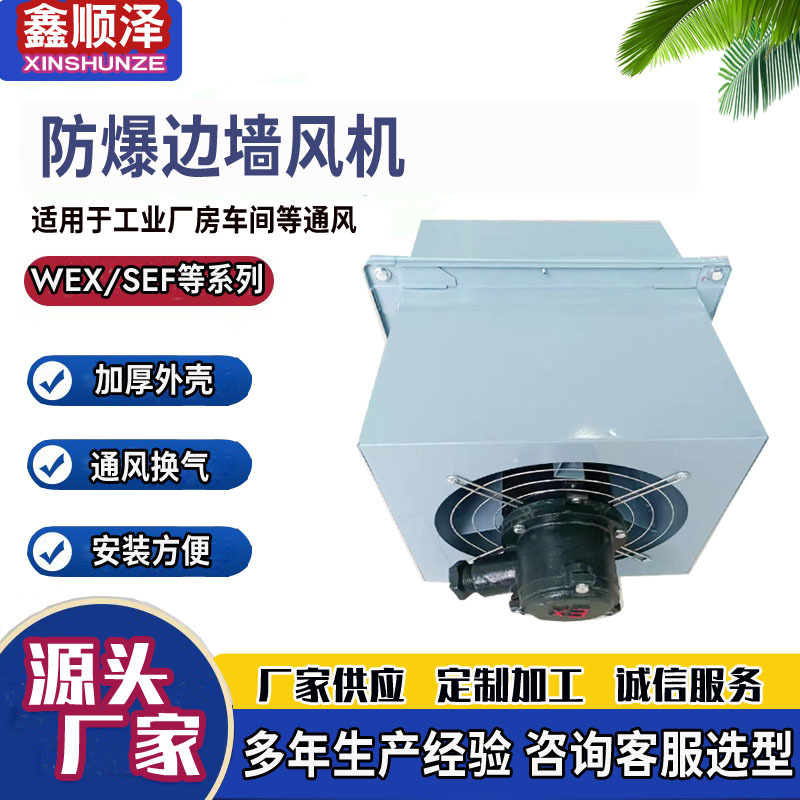 WEXD-650边墙式轴流风机边墙轴流式排风机厂用防爆型边墙通风机