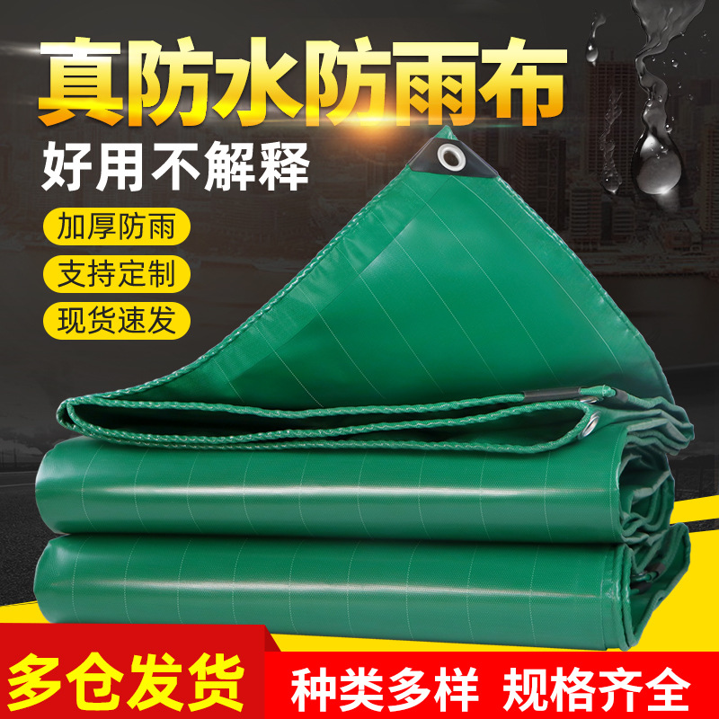 绿色刀刮布篷布 耐磨防水布 无异味防雨布 防雨防晒苫布防水蓬布